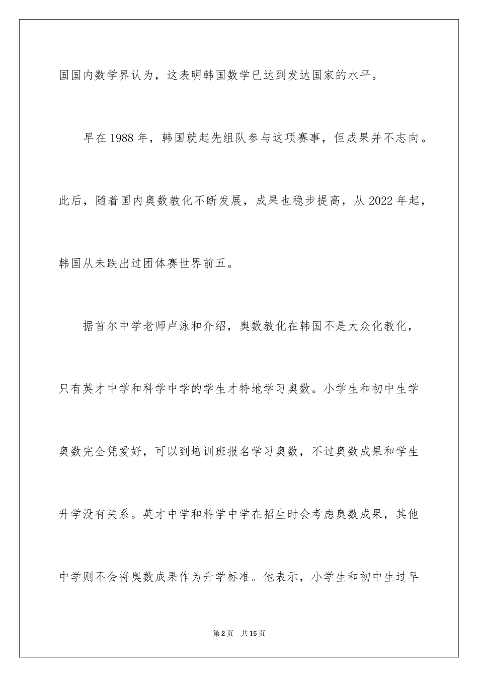 2024国外的奥数培训教育_第2页