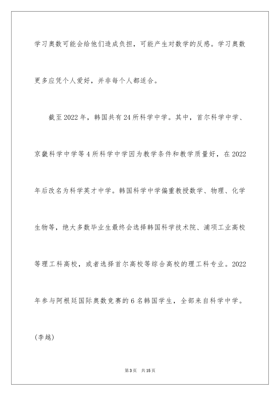 2024国外的奥数培训教育_第3页