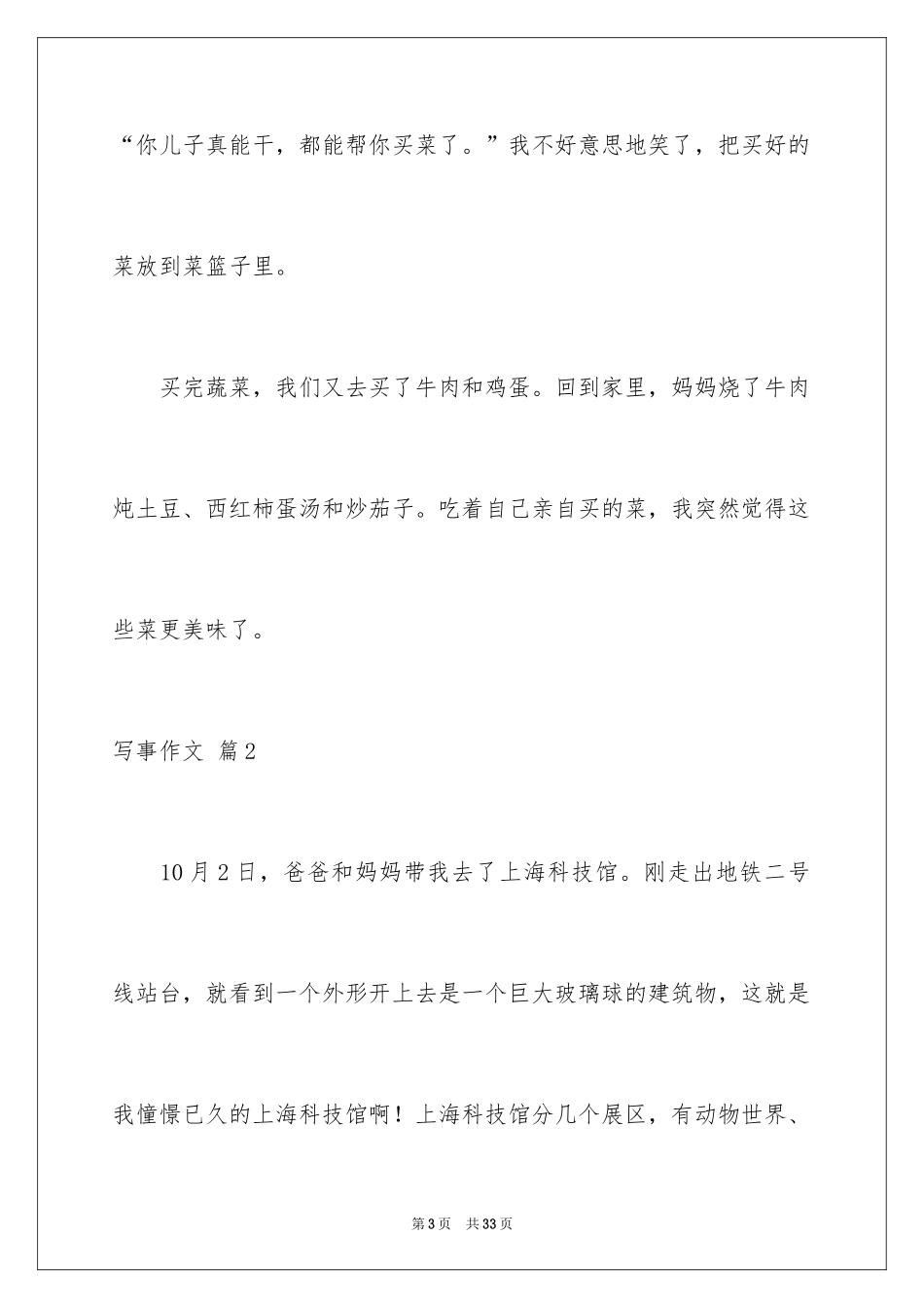 2024写事作文_11_第3页
