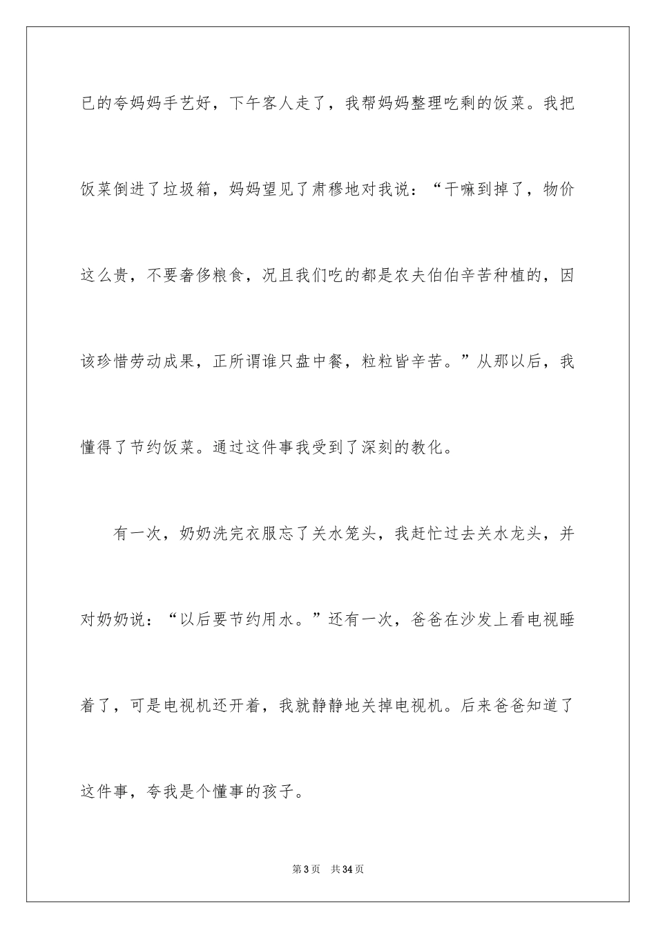 2024勤俭节约演讲稿_373_第3页