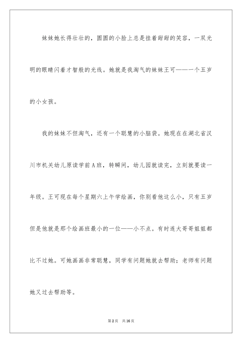 2024初中周记_155_第2页