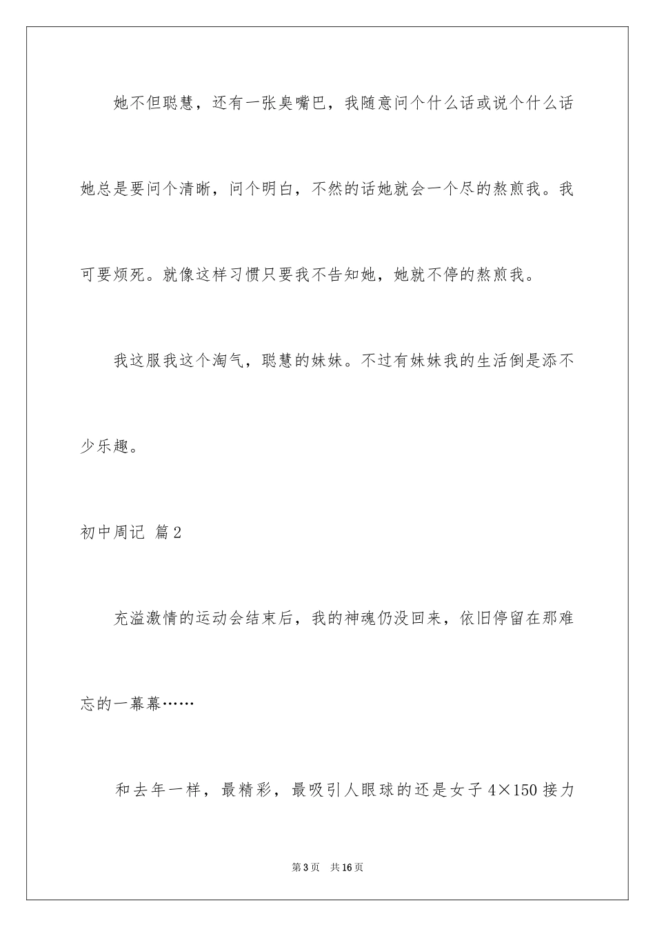 2024初中周记_155_第3页