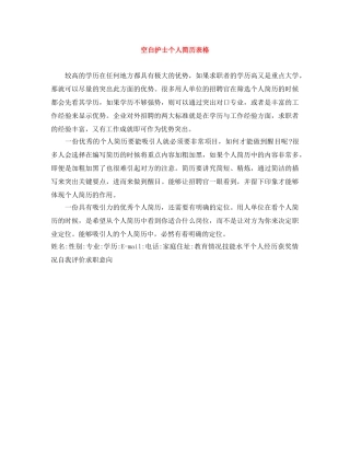 空白护士个人简历表格 