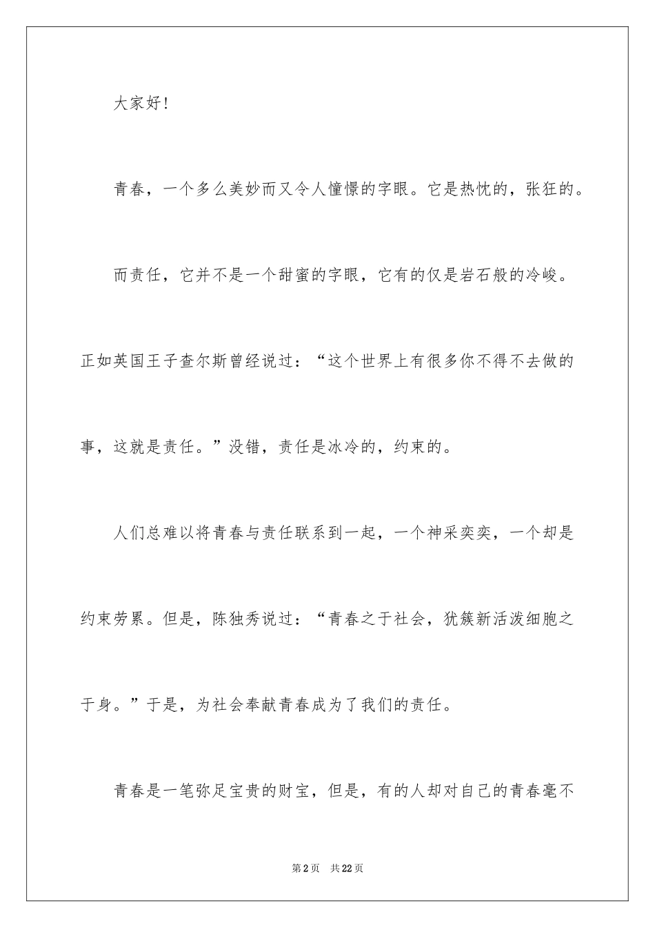 2024大学生责任与担当演讲稿_第2页