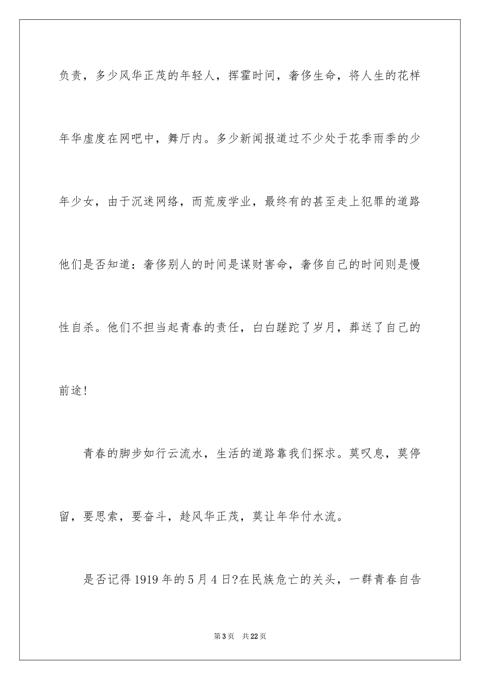 2024大学生责任与担当演讲稿_第3页