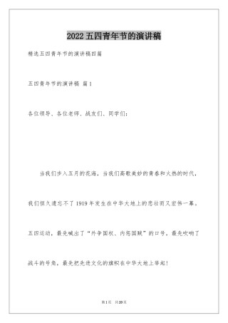 2024五四青年节的演讲稿_25