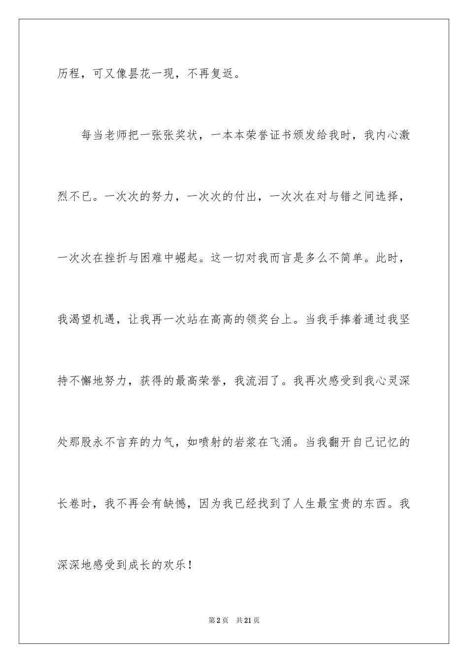 2024六年级成长作文300字_13_第2页