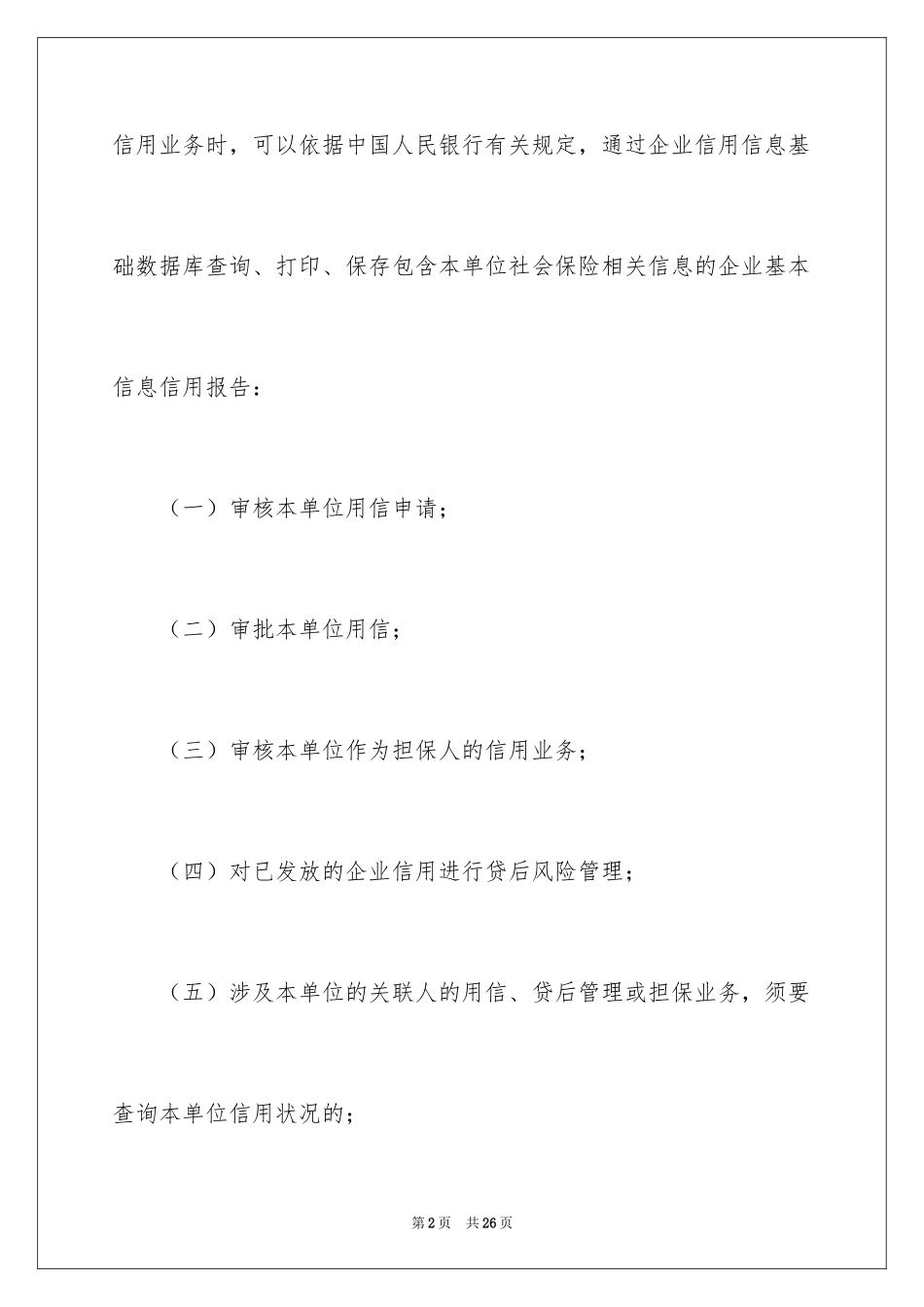 2024企业授权委托书_157_第2页