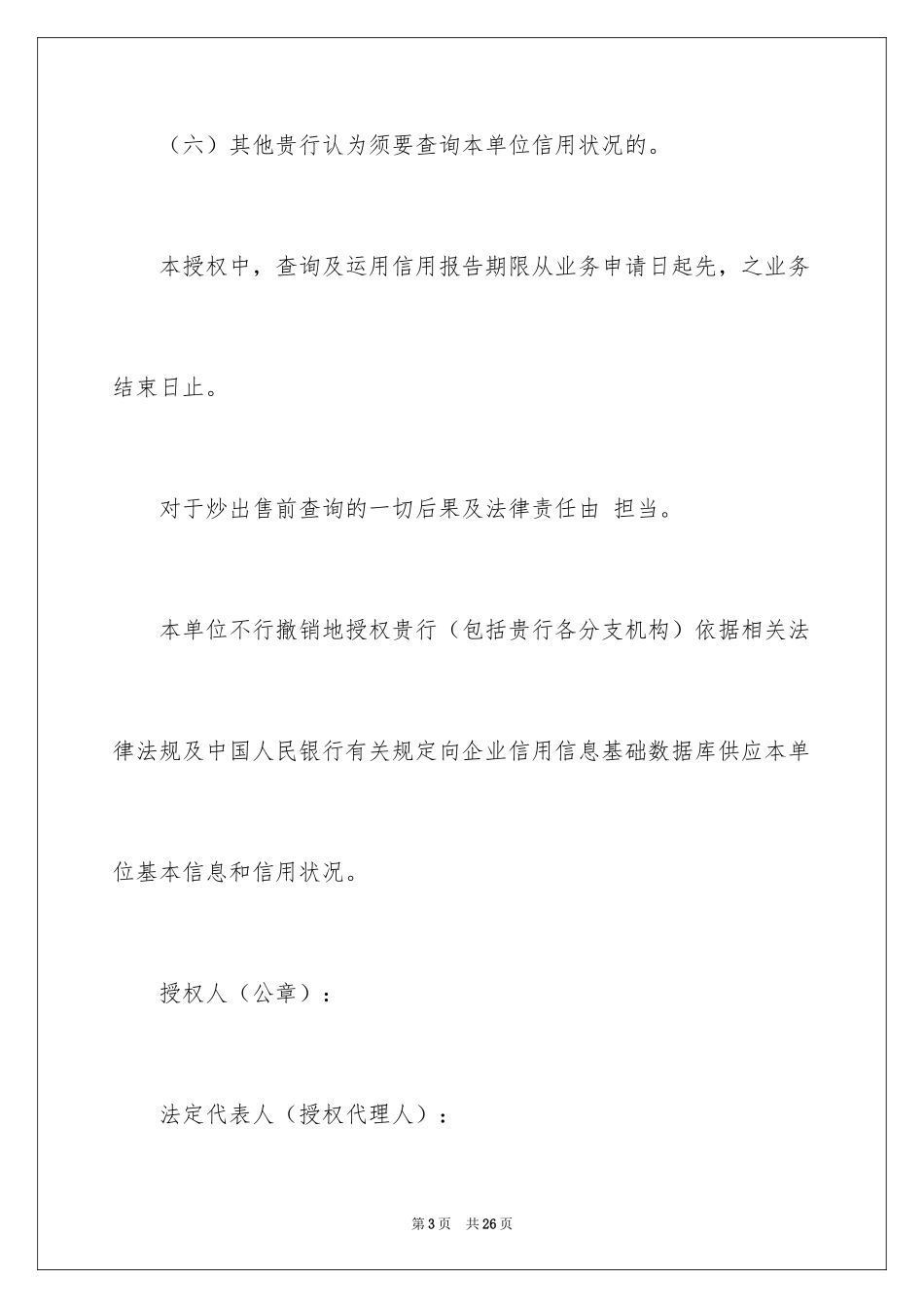 2024企业授权委托书_157_第3页