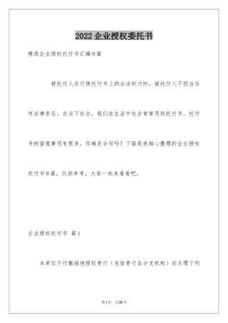 2024企业授权委托书_157