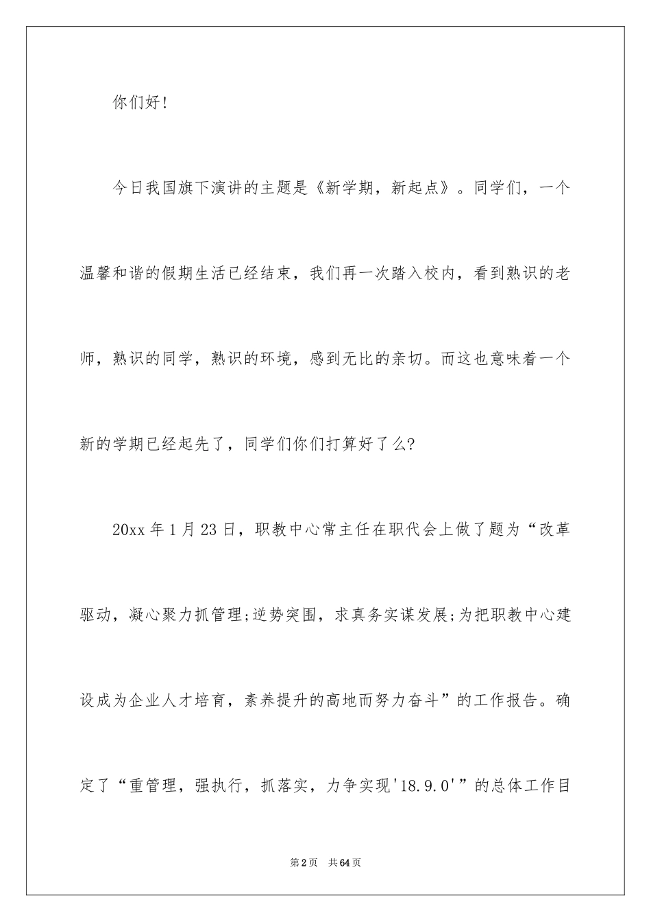 2024励志演讲稿_1410_第2页