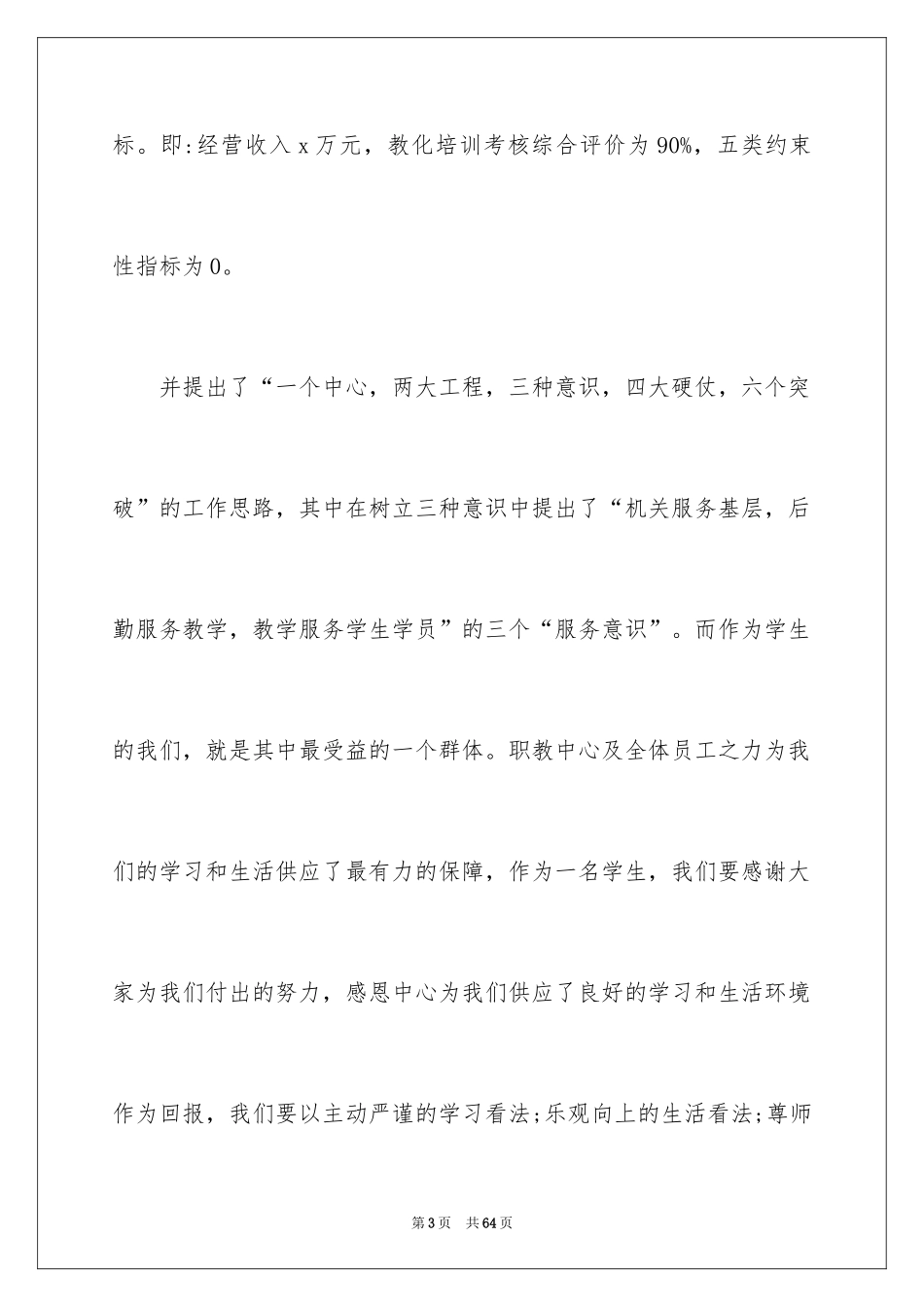 2024励志演讲稿_1410_第3页