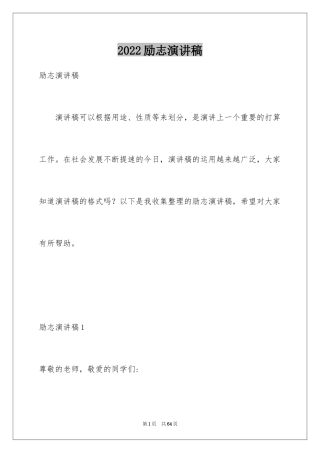 2024励志演讲稿_1410