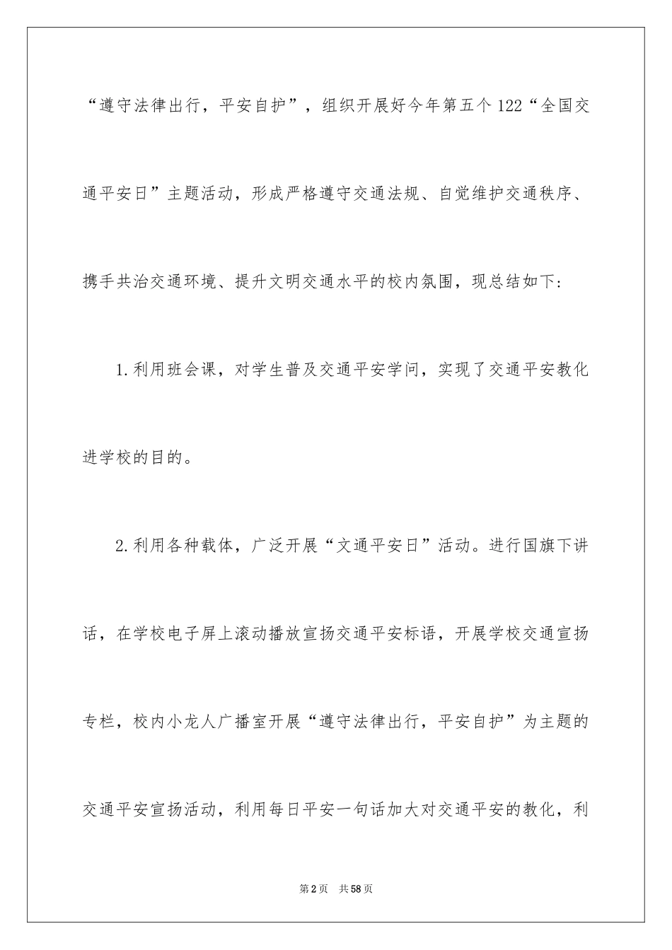 2024全国交通安全活动总结_4_第2页