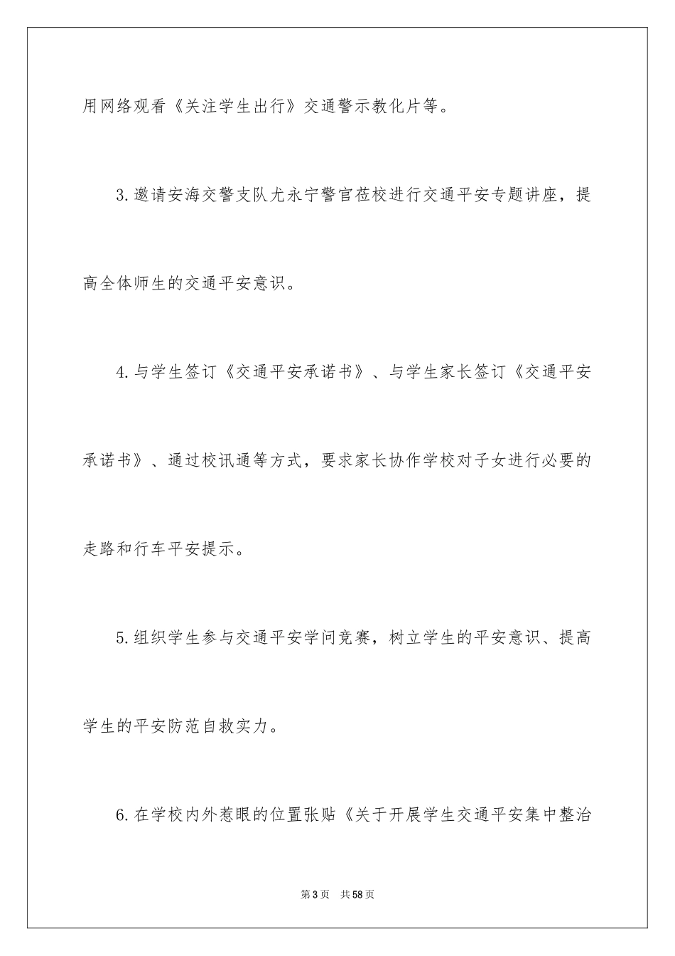 2024全国交通安全活动总结_4_第3页