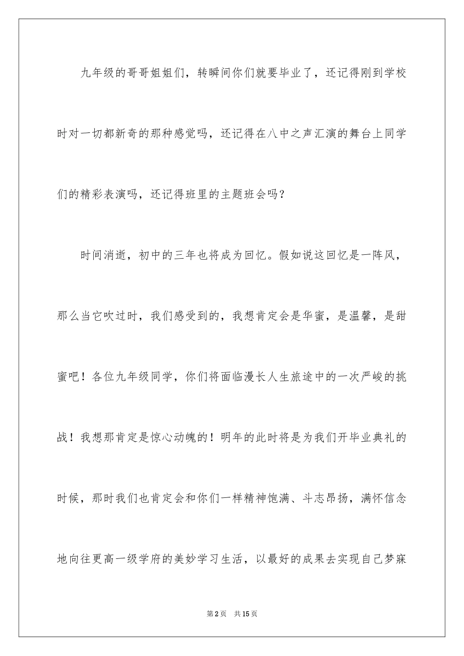 2024励志演讲稿_1568_第2页