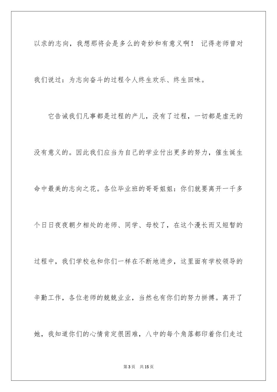 2024励志演讲稿_1568_第3页