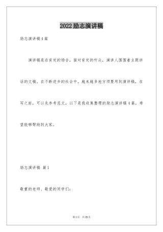 2024励志演讲稿_1568