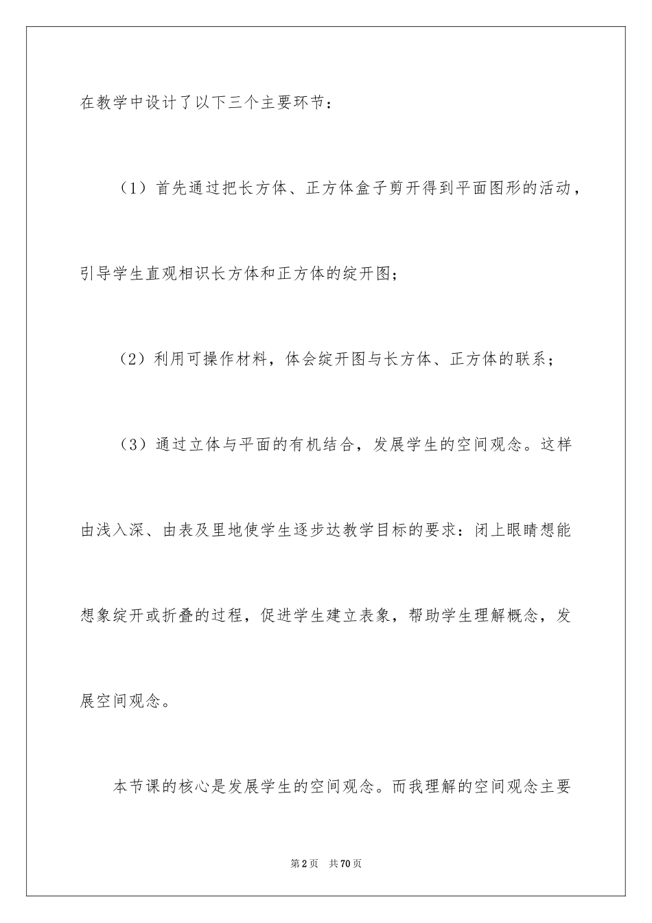 2024《折扣》教学反思_2_第2页