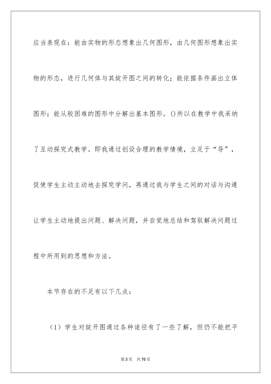 2024《折扣》教学反思_2_第3页