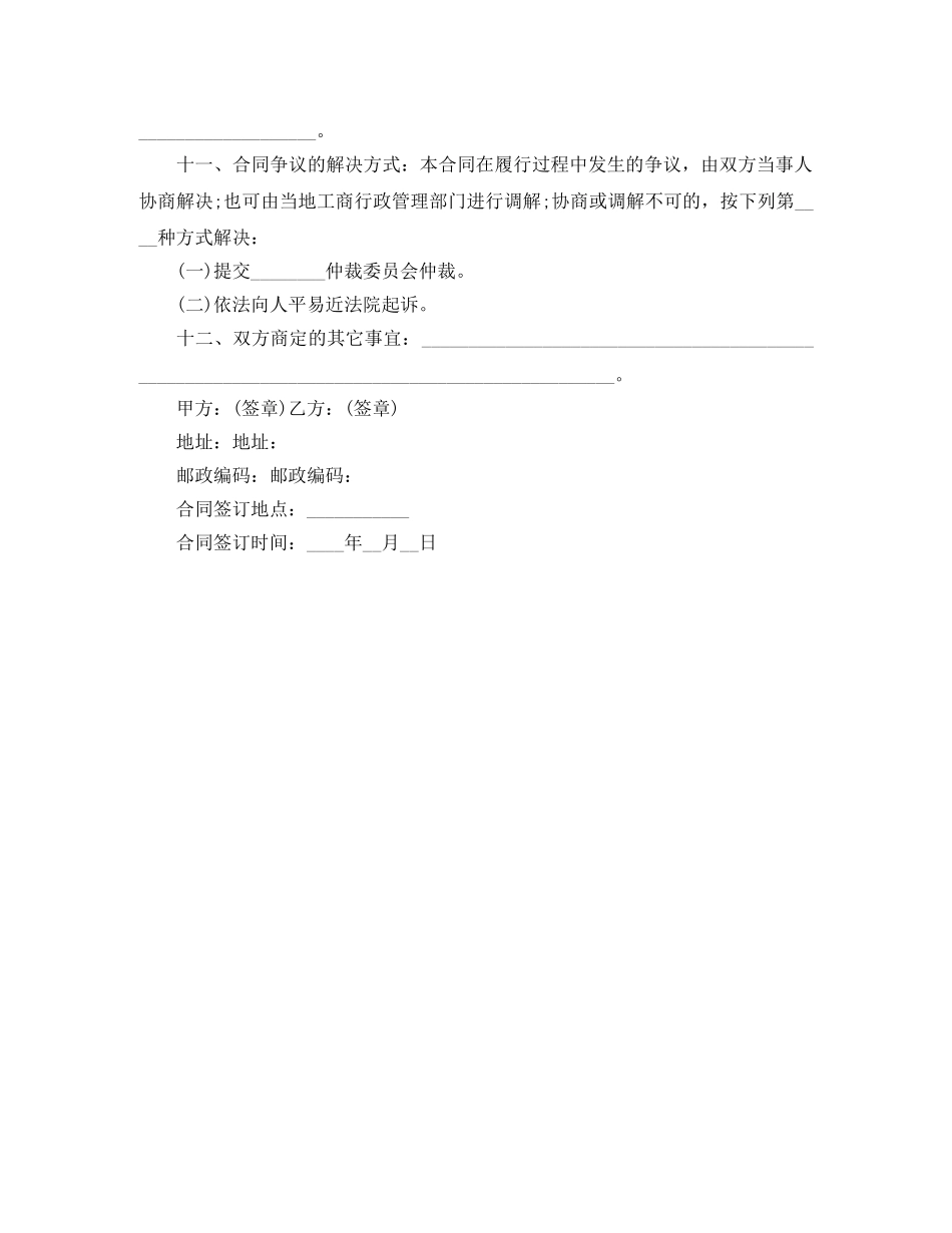 美容项目合作协议 _第2页