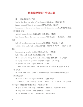 经典旅游英语广告语三篇 