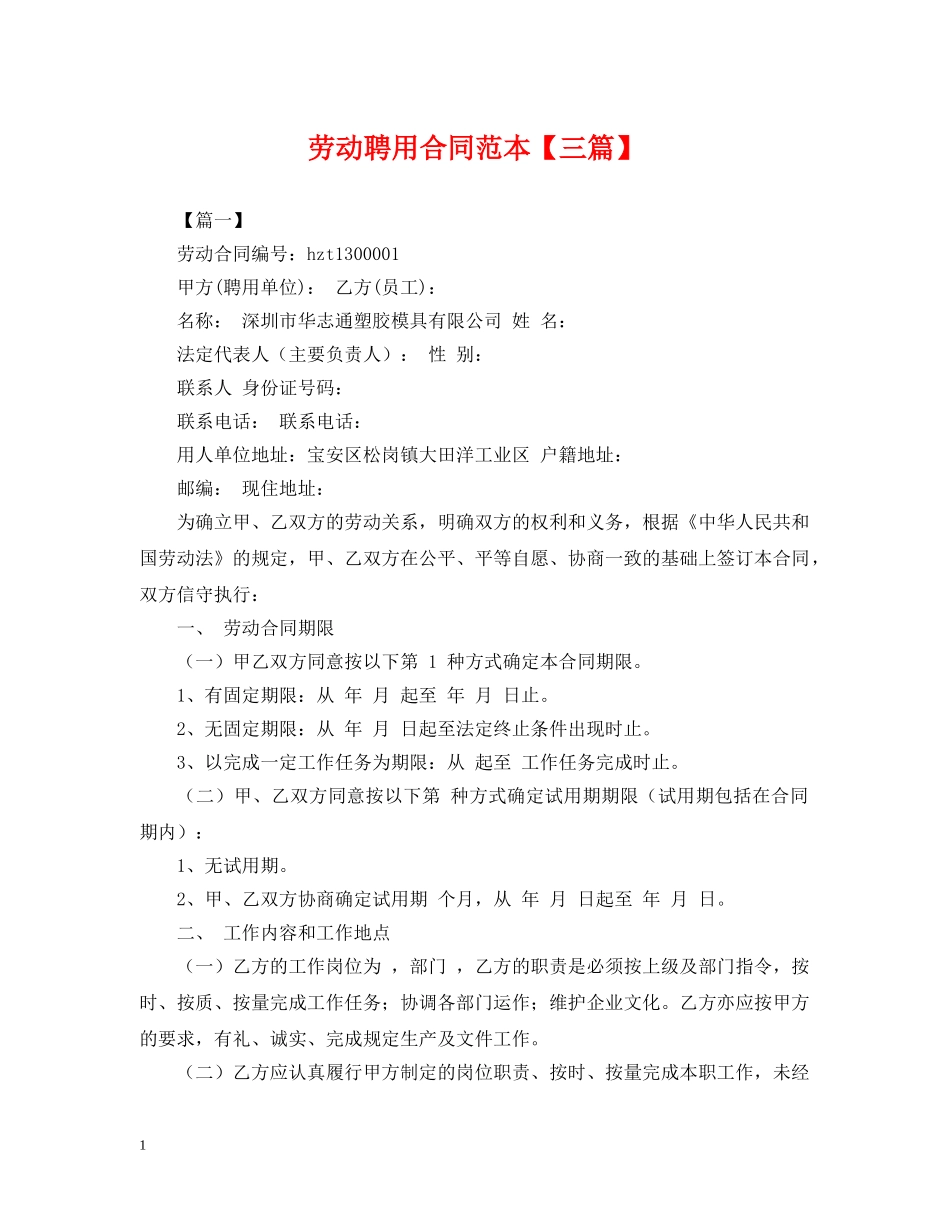 劳动聘用合同范本【三篇】 _第1页