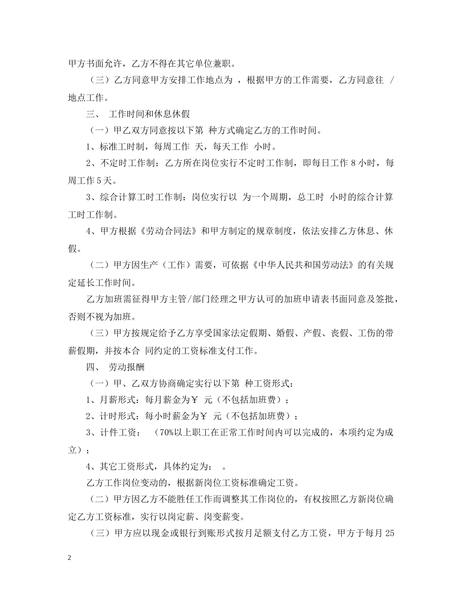 劳动聘用合同范本【三篇】 _第2页