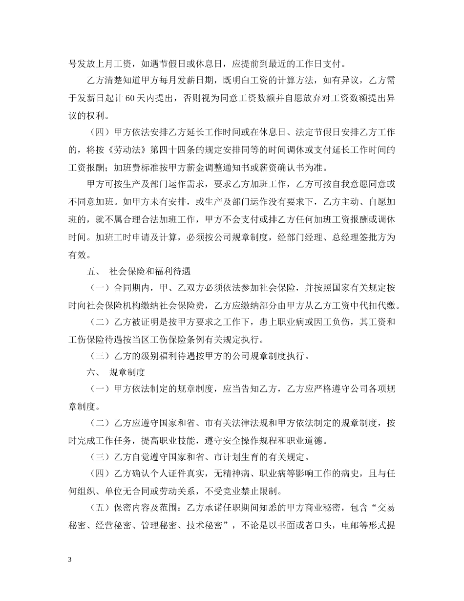劳动聘用合同范本【三篇】 _第3页