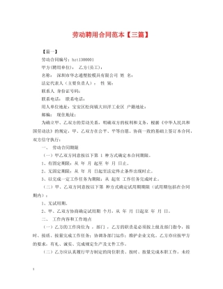 劳动聘用合同范本【三篇】 
