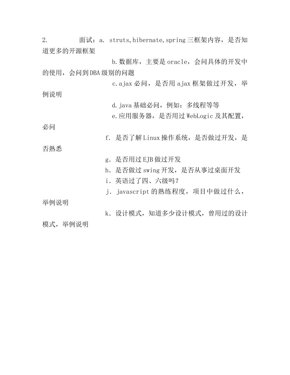 关于面试的点滴心得 _第2页