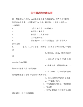 关于面试的点滴心得 