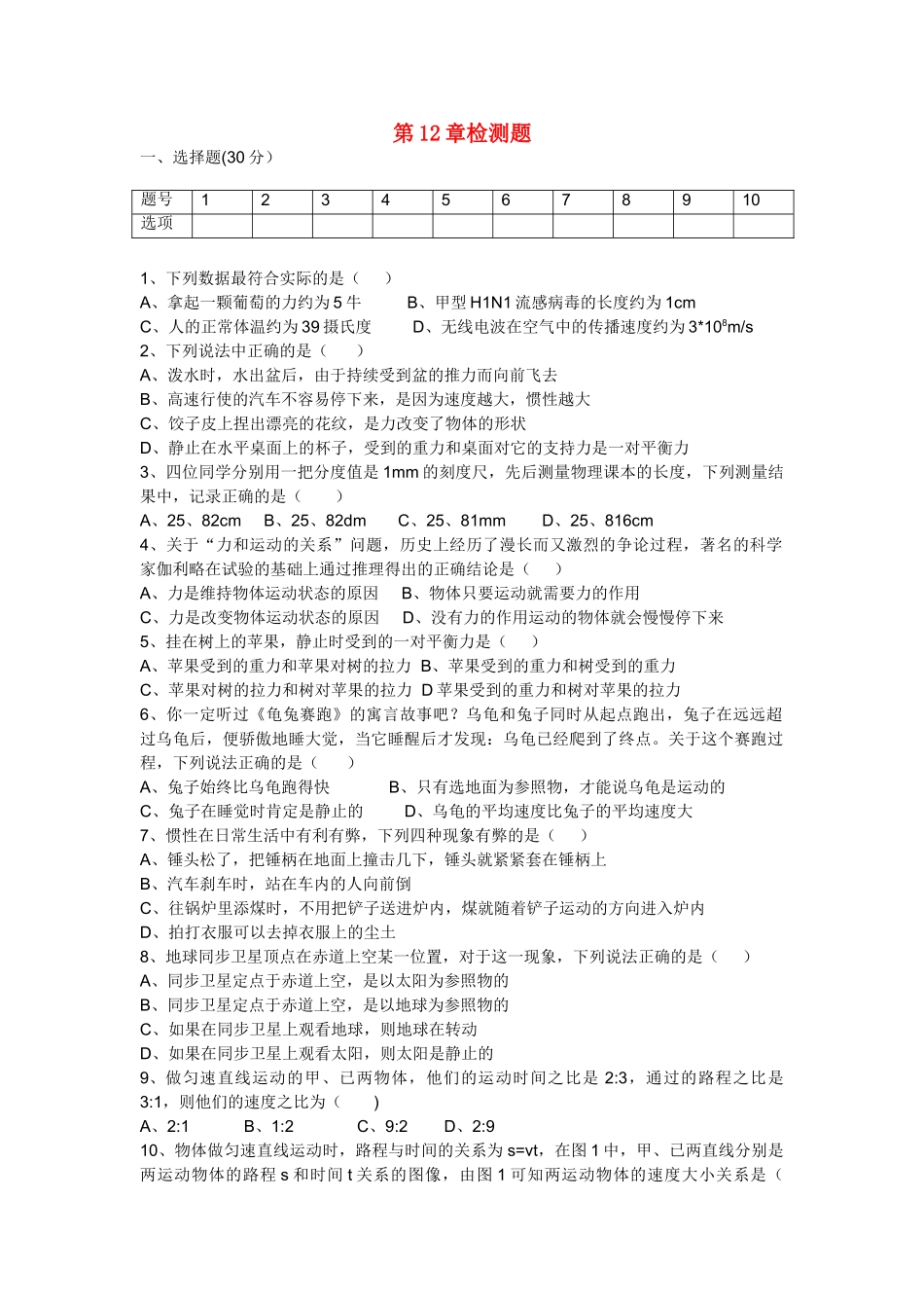 九级物理 第12章单元检测题 北师大版_第1页