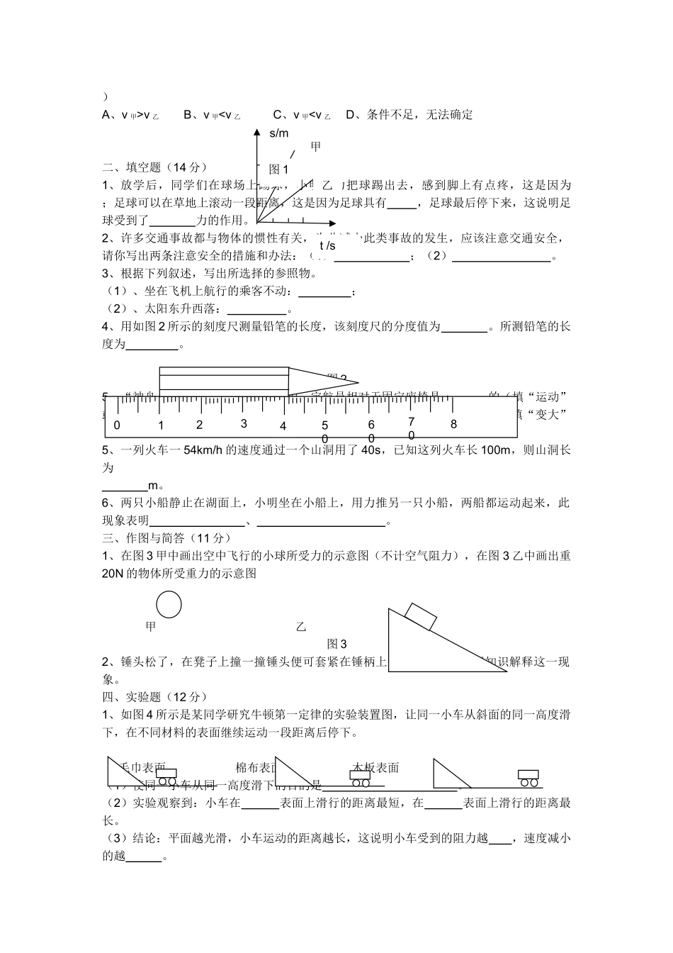 九级物理 第12章单元检测题 北师大版_第2页