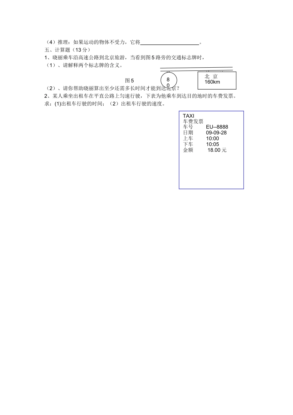 九级物理 第12章单元检测题 北师大版_第3页