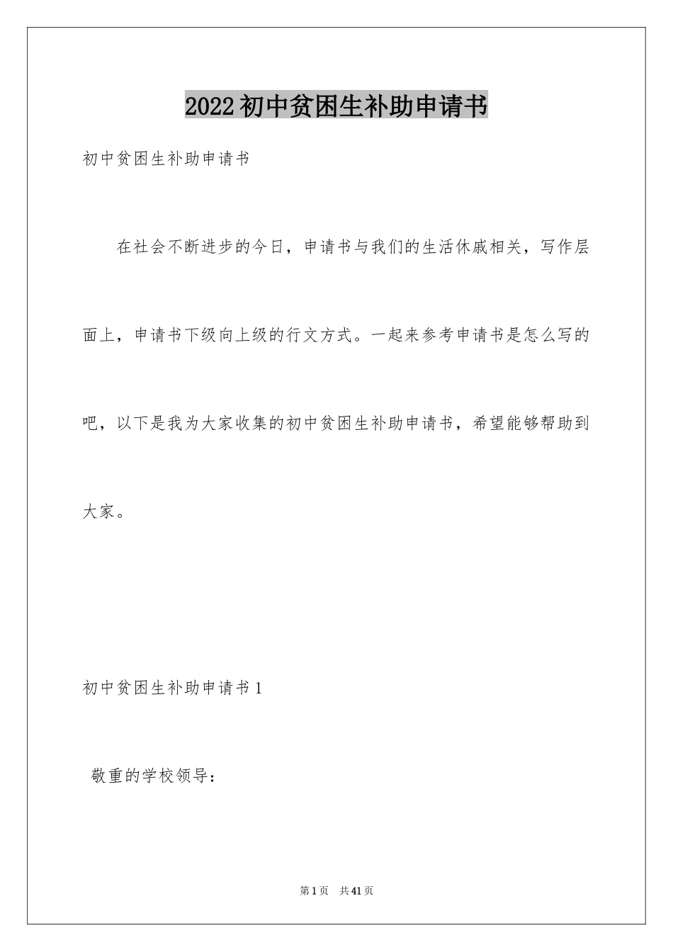 2024初中贫困生补助申请书_7_第1页