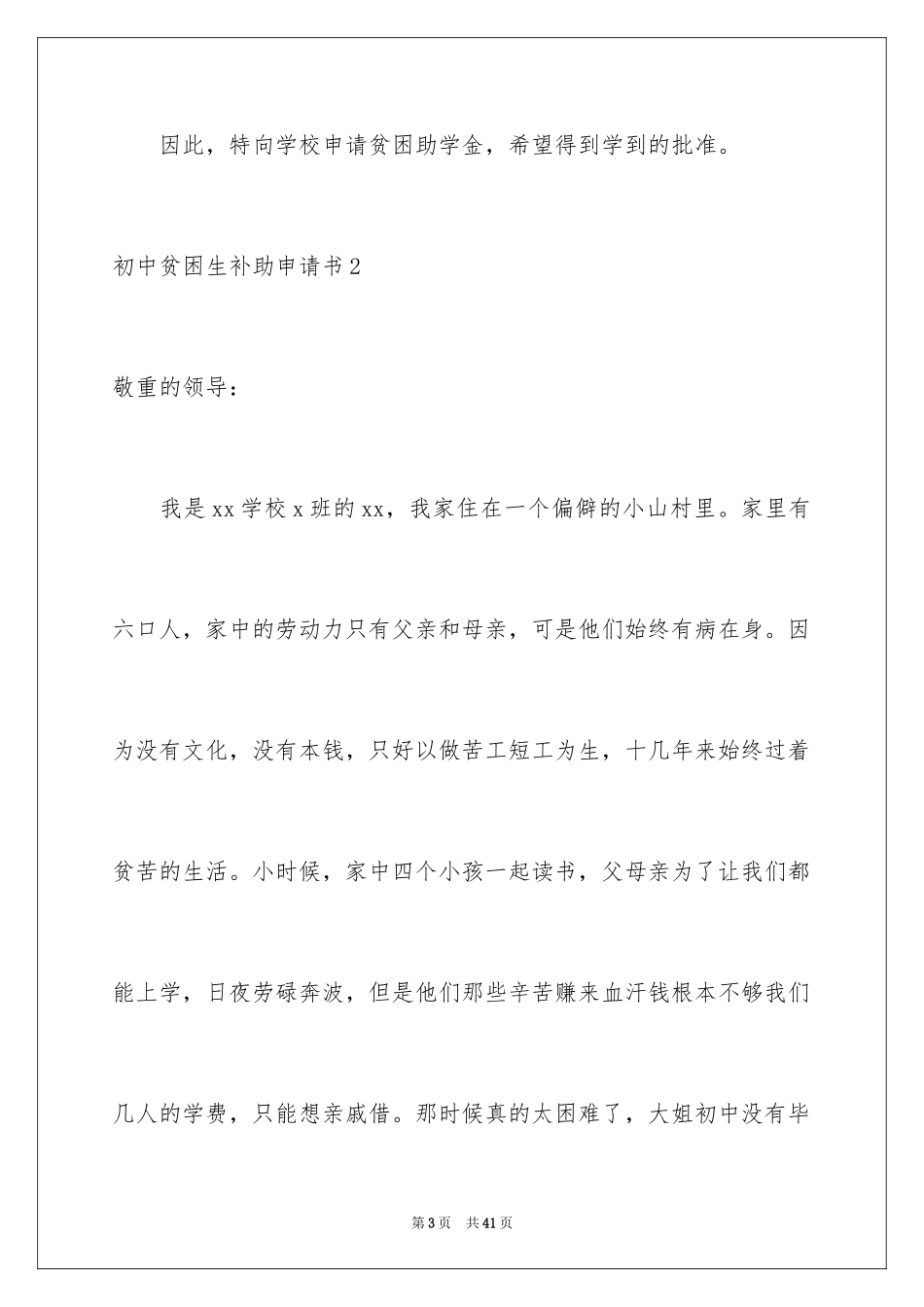 2024初中贫困生补助申请书_7_第3页
