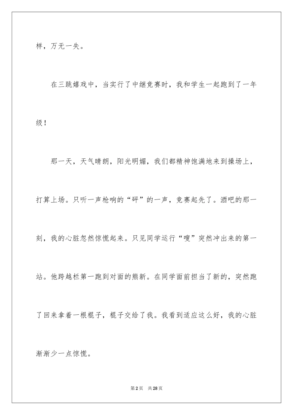 2024合作话题作文_1_第2页