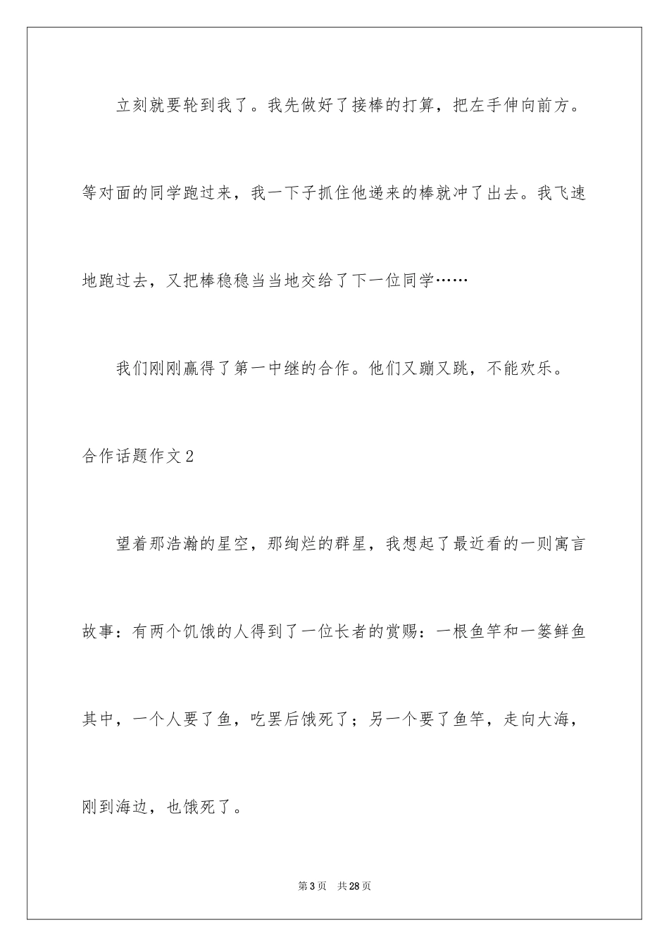 2024合作话题作文_1_第3页