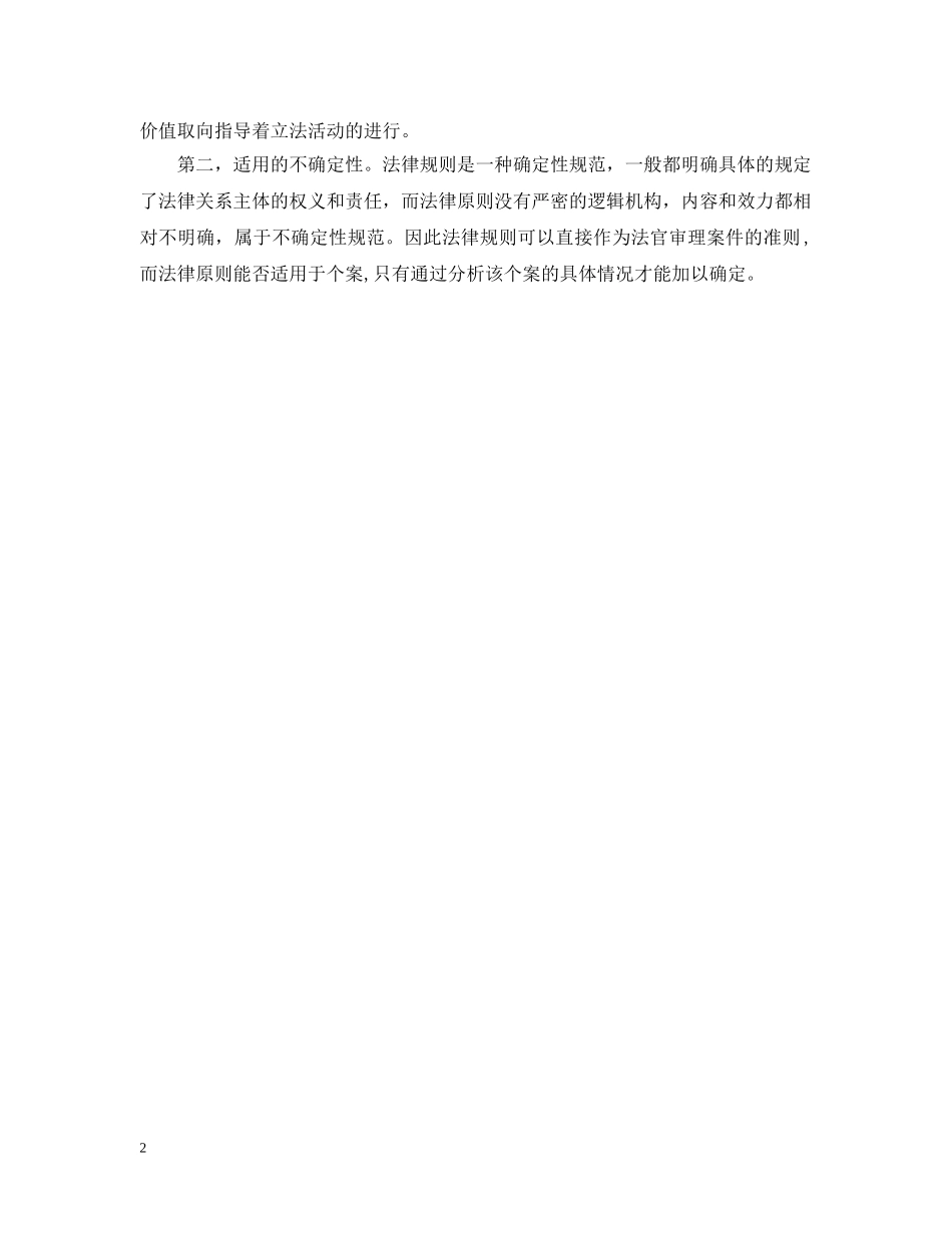 论法律术语的翻译法律范文 _第2页