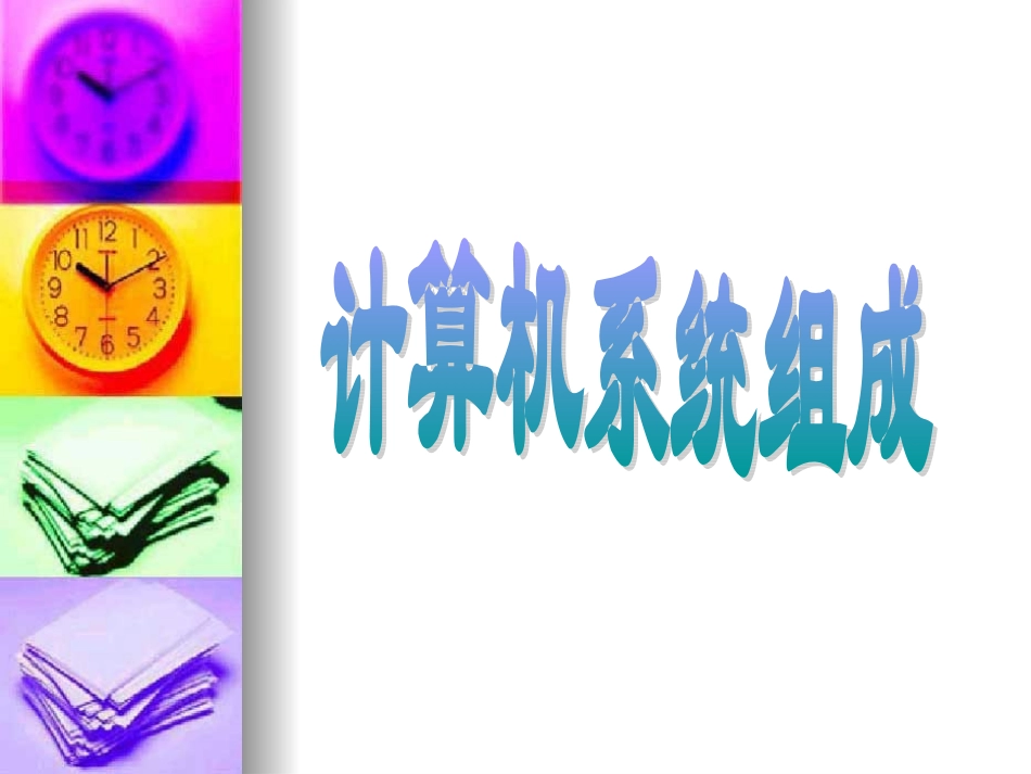 系统组成及工作原理_第2页