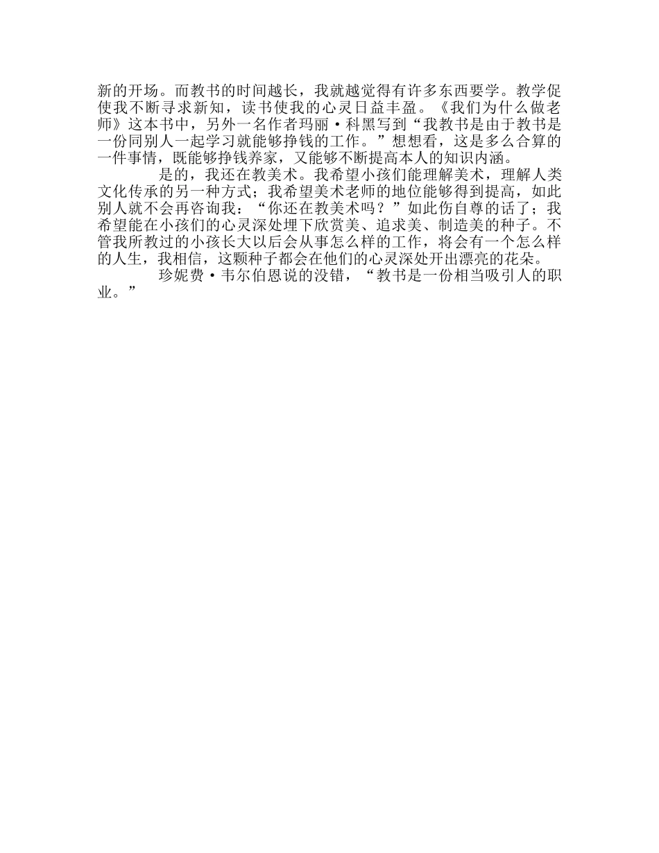 教师个人参考计划总结《我们为什么做教师》读后感 _第3页