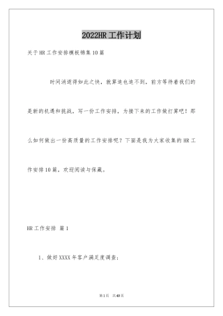 2024HR工作计划_12