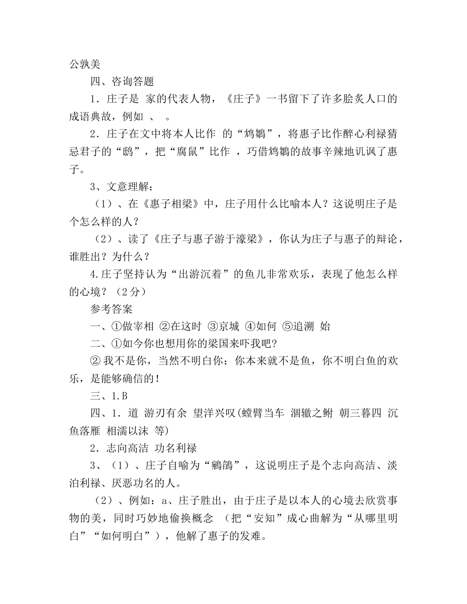 教案人教版九年级语文下册《庄子》高效复习训练及答案 _第2页