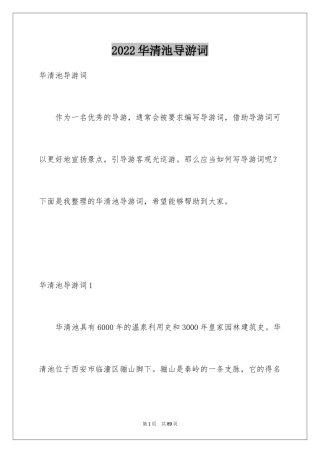 2024华清池导游词_3