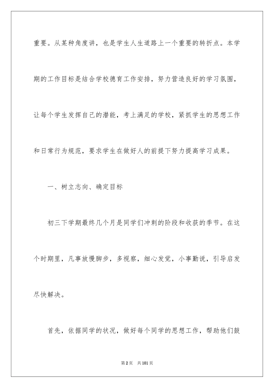 2024三下班主任工作计划_第2页