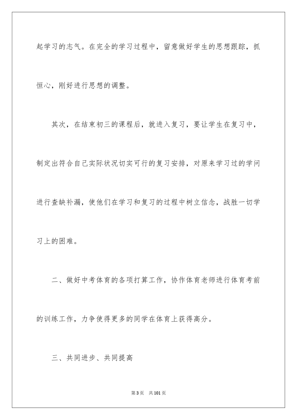 2024三下班主任工作计划_第3页