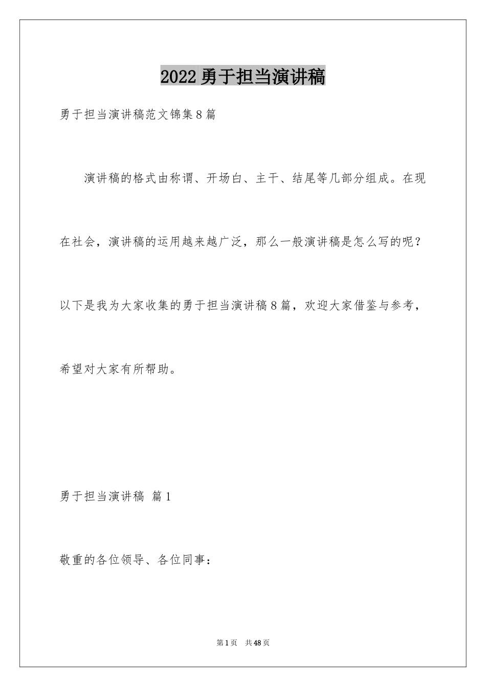 2024勇于担当演讲稿_1_第1页