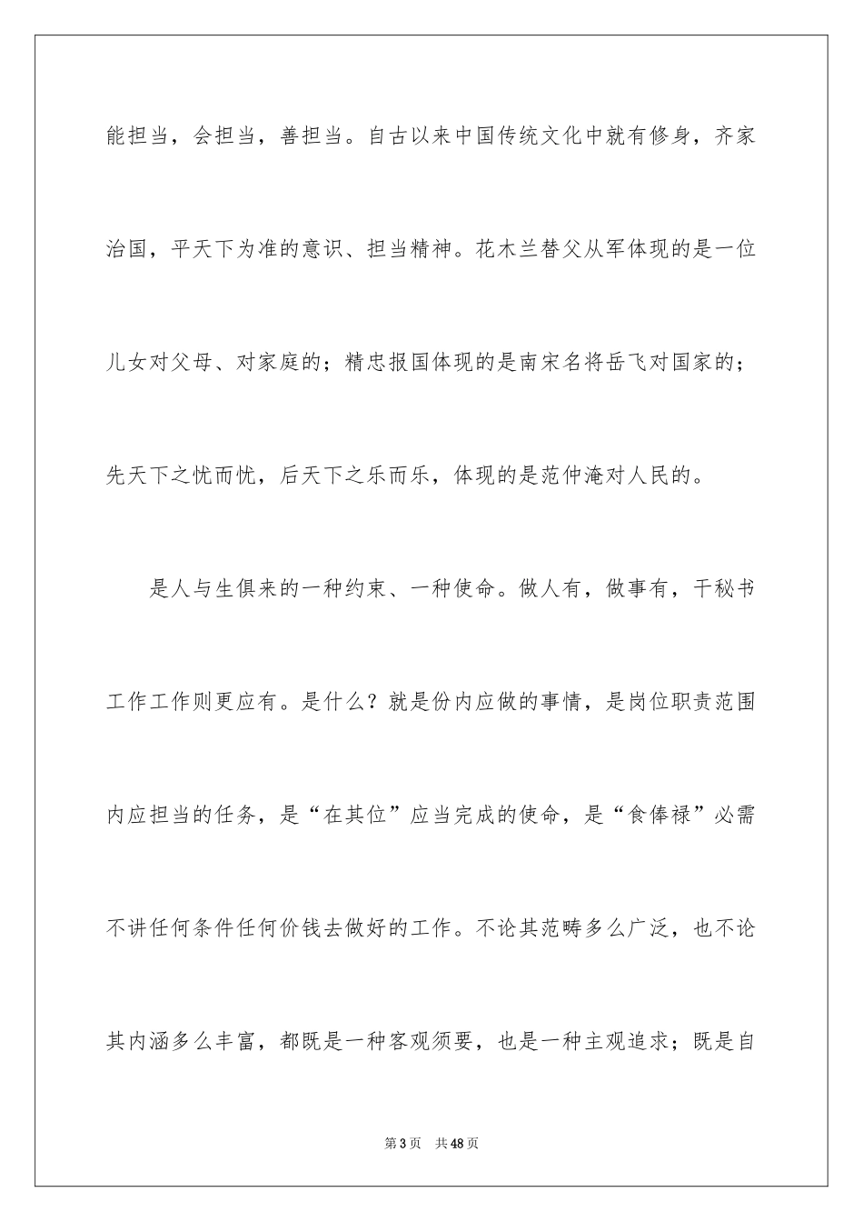 2024勇于担当演讲稿_1_第3页