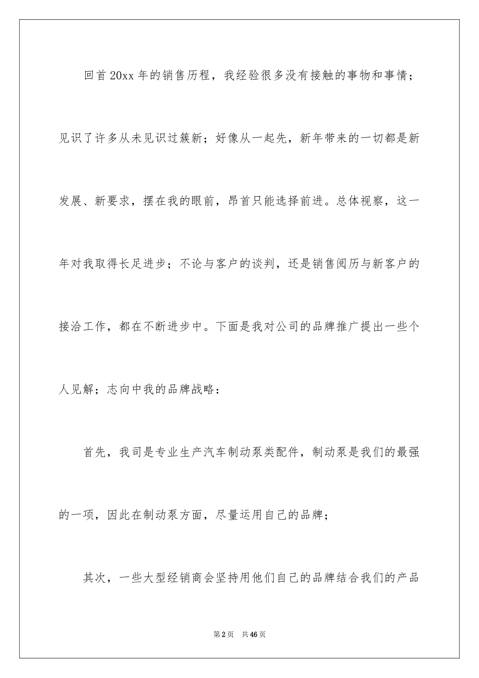 2024公司销售年度考核表个人总结_第2页